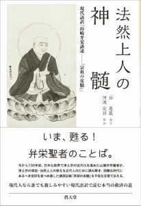 法然上人の神髄