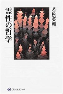 霊性の哲学
